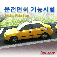 운전면허 기능시험