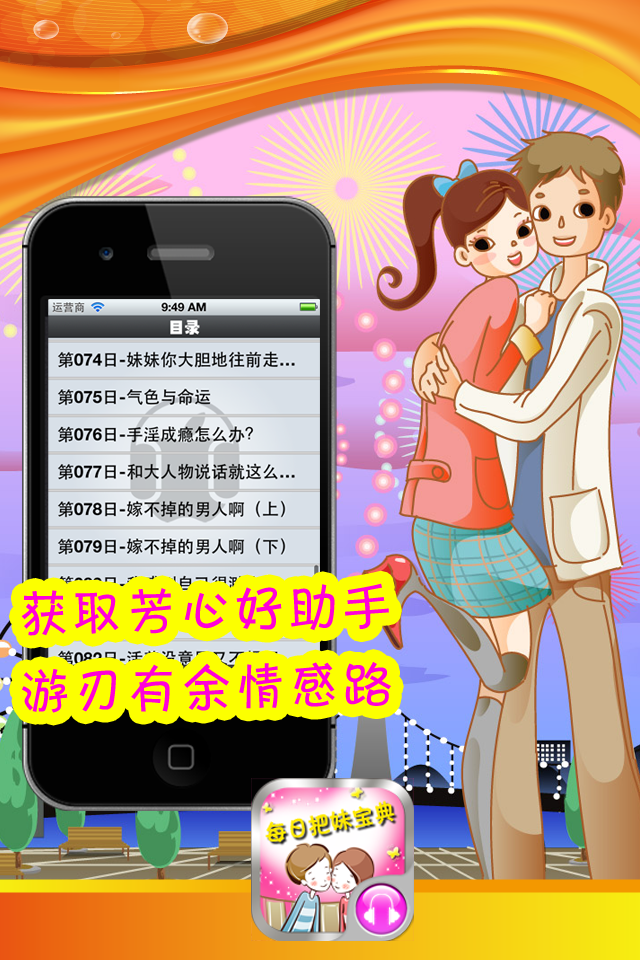 iPhone Screenshot 1